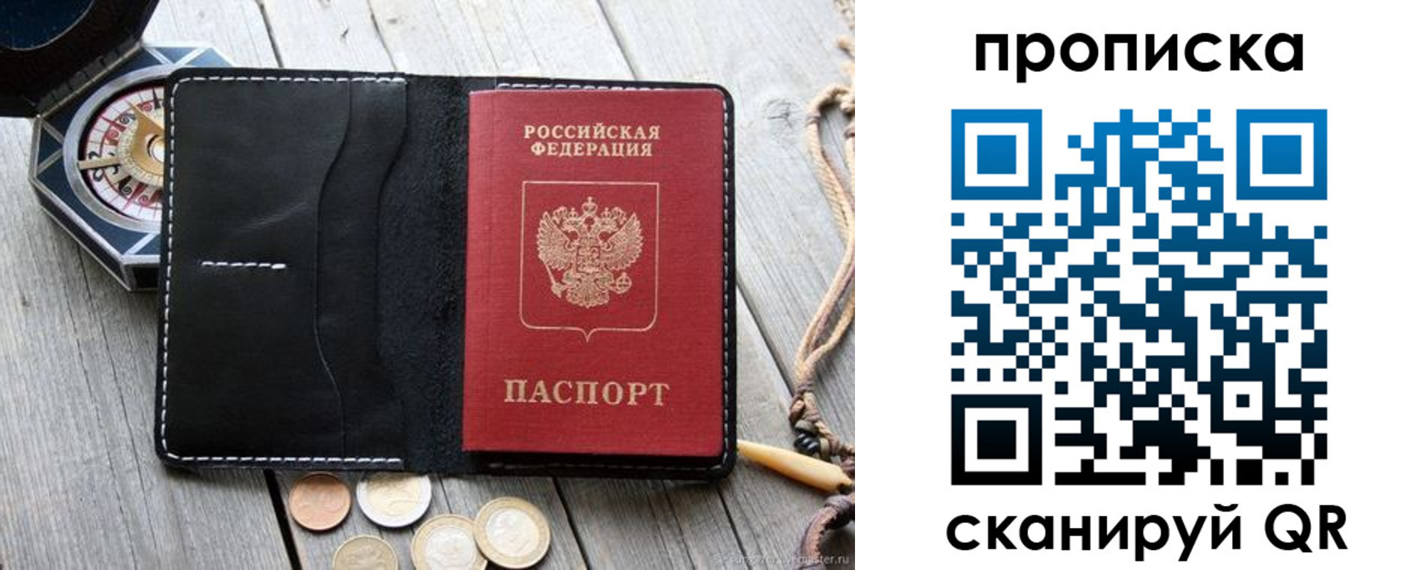прописка для школы в Кузнецке