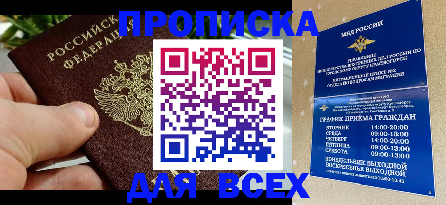 прописка иностранных граждан в Кузнецке