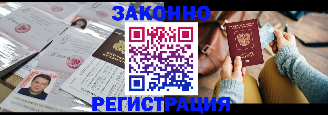 временная прописка в Кузнецке