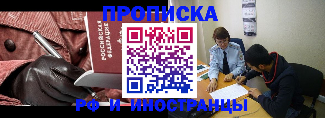 прописка в квартире в Кузнецке