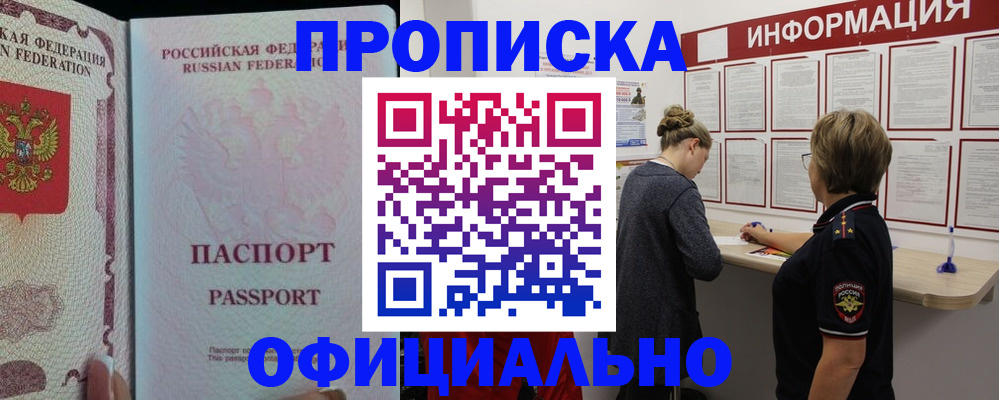 прописка для военкомата в Кузнецке