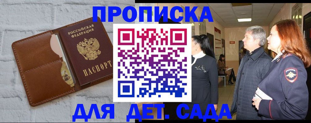 прописка штамп в Кузнецке