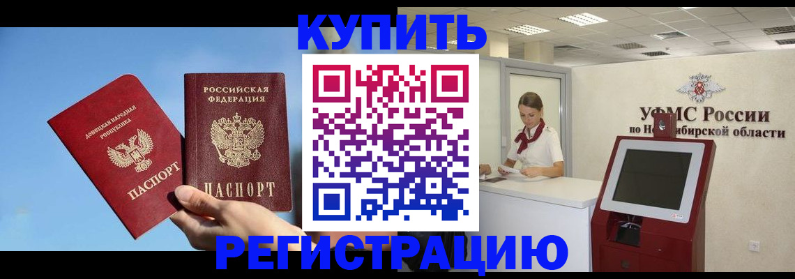 временная регистрация купить в Кузнецке