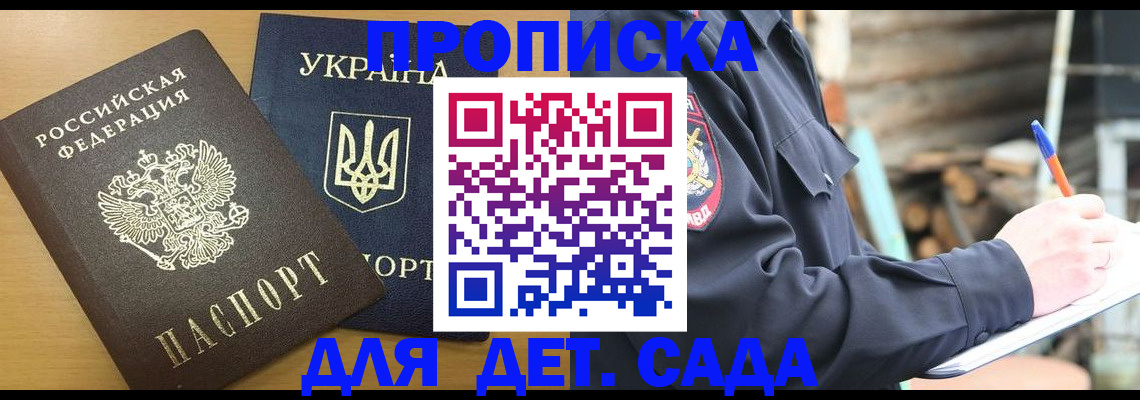 прописка ребенка в Кузнецке